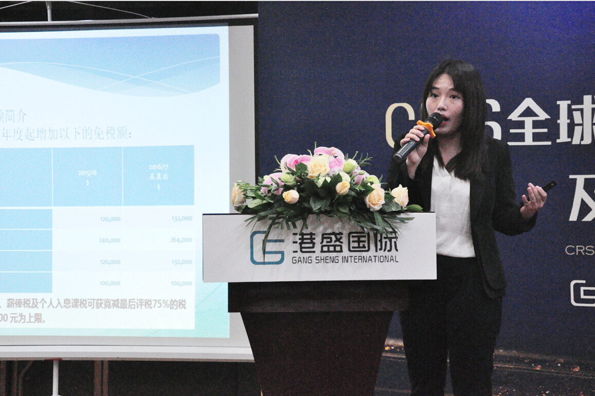 【读离岸 创共赢】港盛北京站CRS讲座干货分