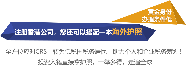 注册香港公司，您还可以搭配一本海外护照