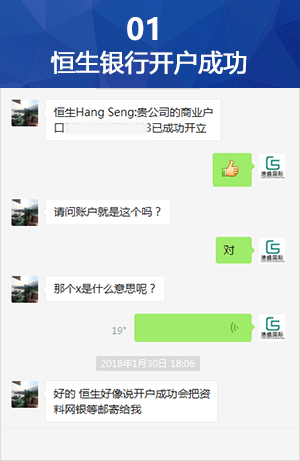 恒生银行开户成功