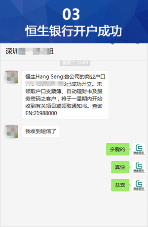 恒生银行开户成功